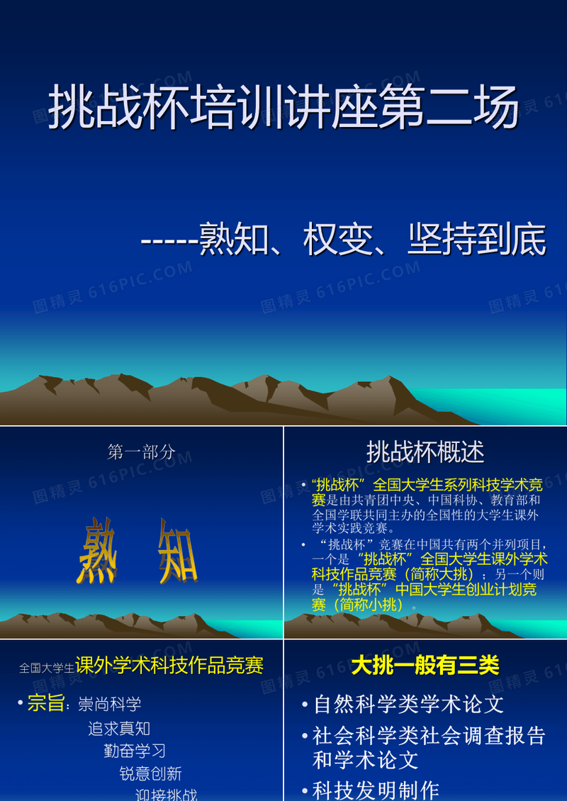 挑战杯培训讲座