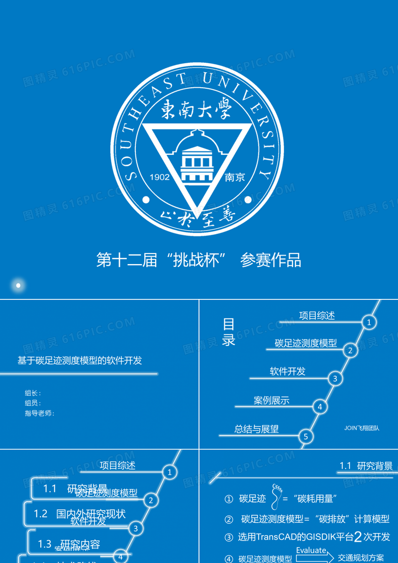 挑战杯ppt完整版