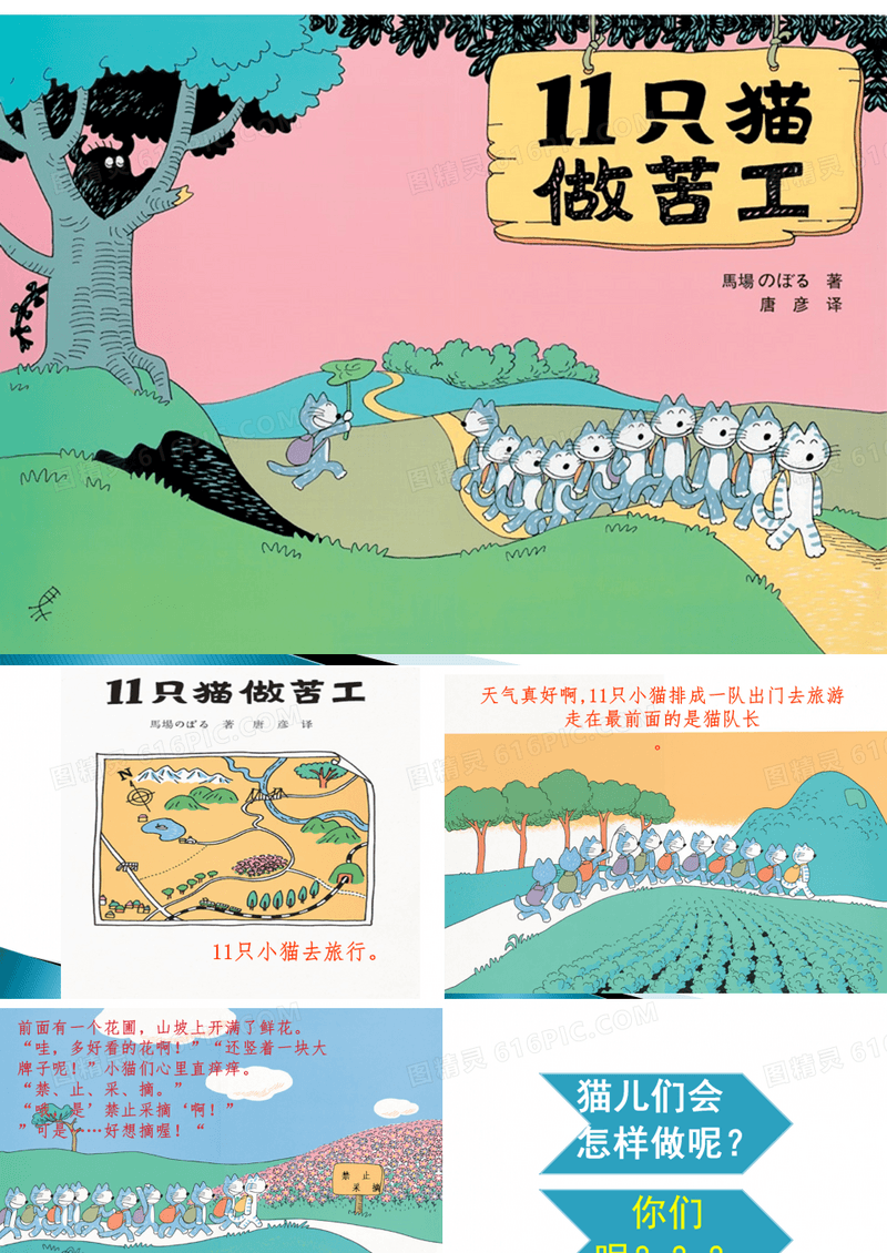 绘本故事《11只小猫做苦工新编》