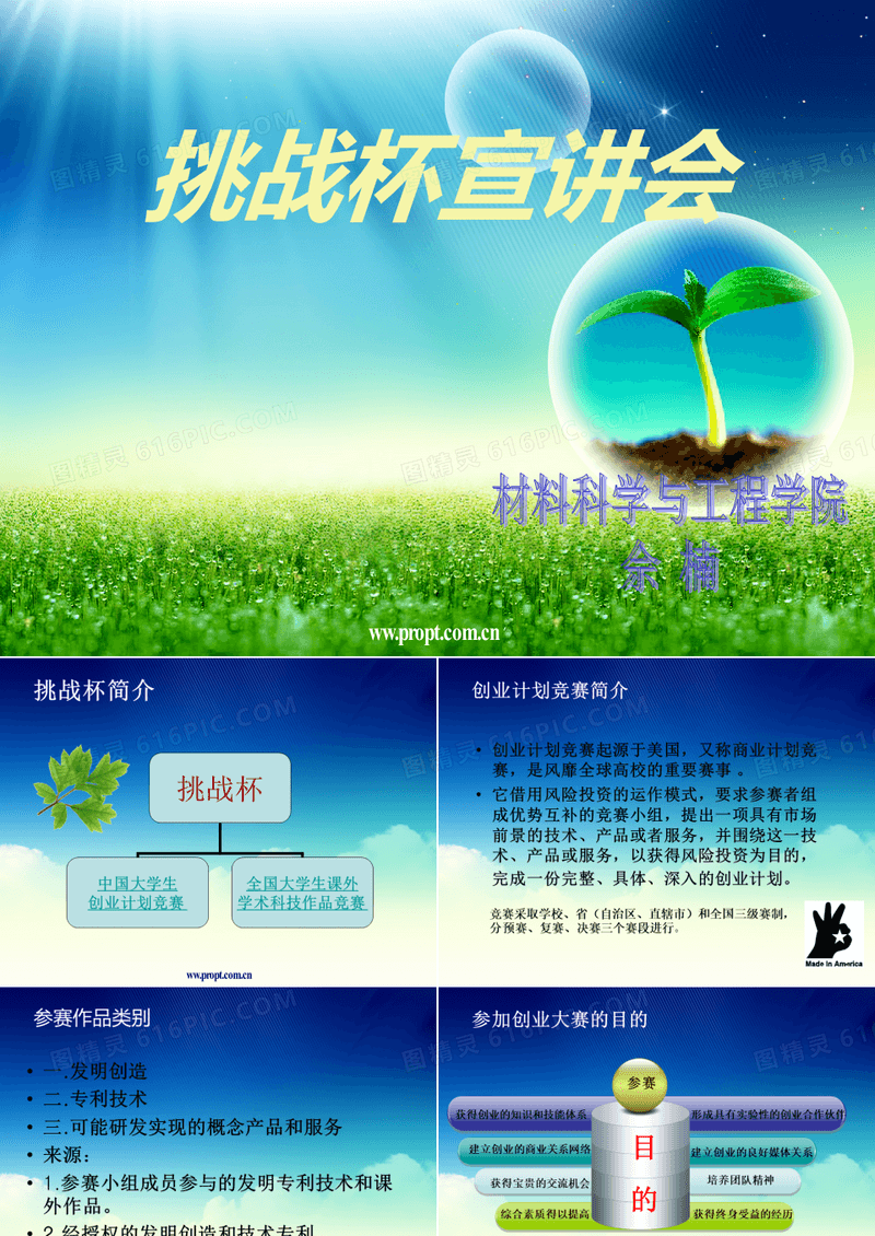 挑战杯简介
