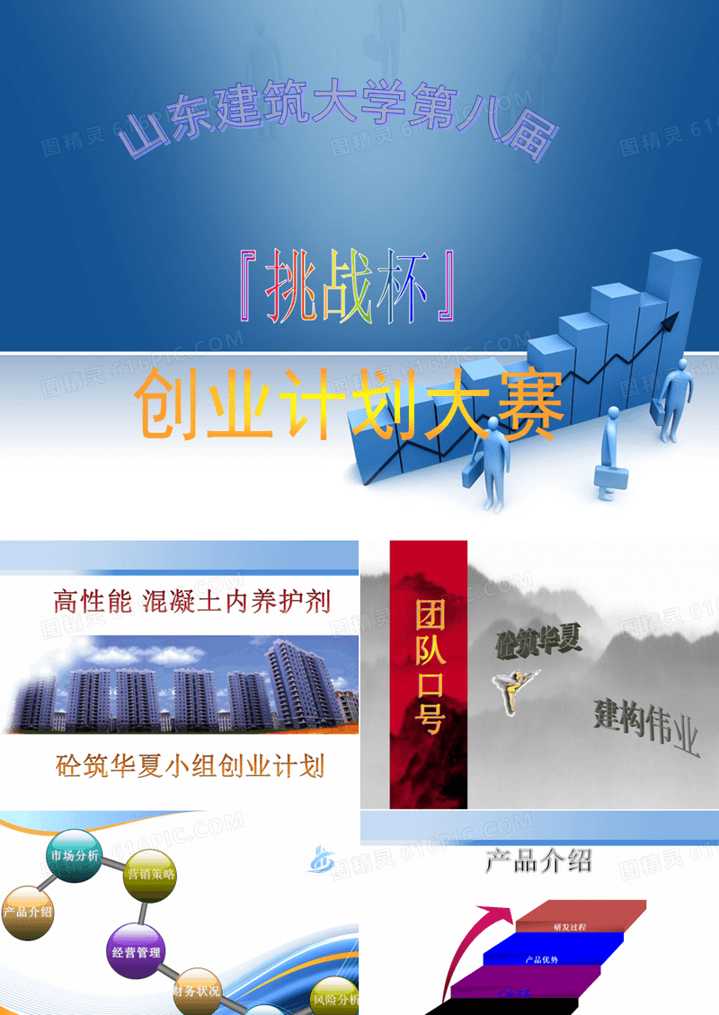 挑战杯答辩(一改).ppt