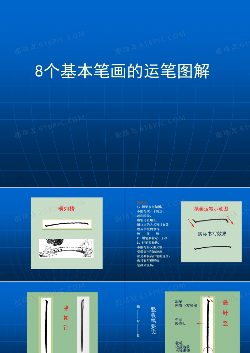 小学生书法比赛硬笔书法写字指导课基本笔画图解