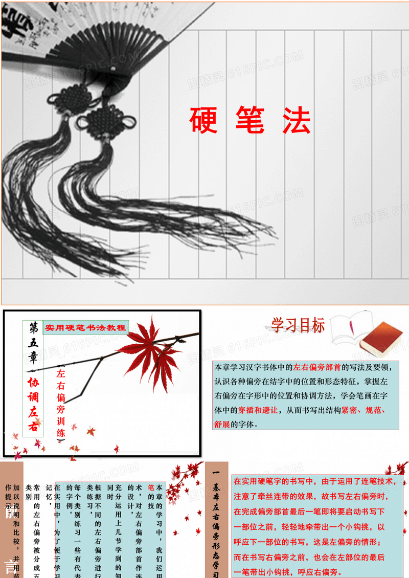 硬笔书法培训教程课件.ppt