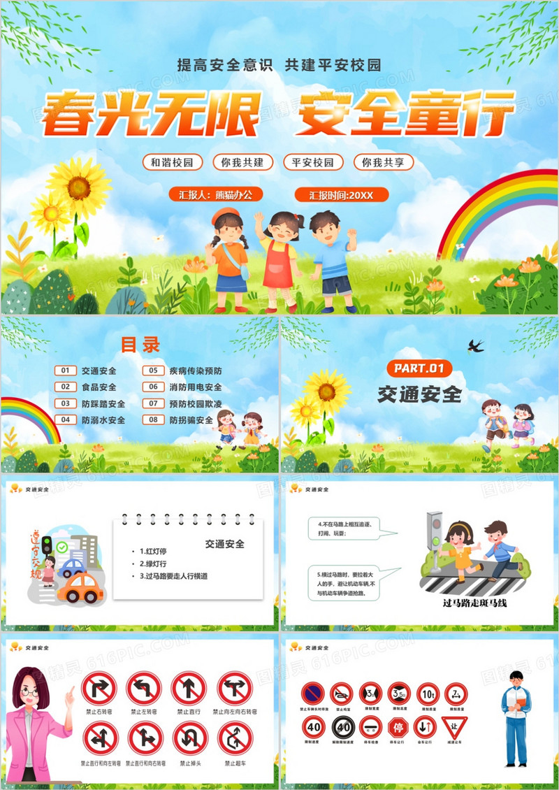 蓝色卡通风春光无限安全童行PPT模板