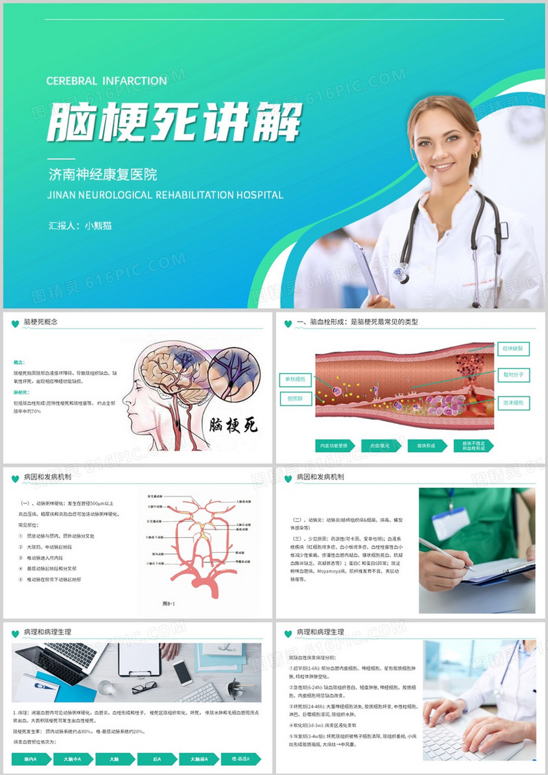 简约大气医疗护理脑梗死护理查房PPT模板