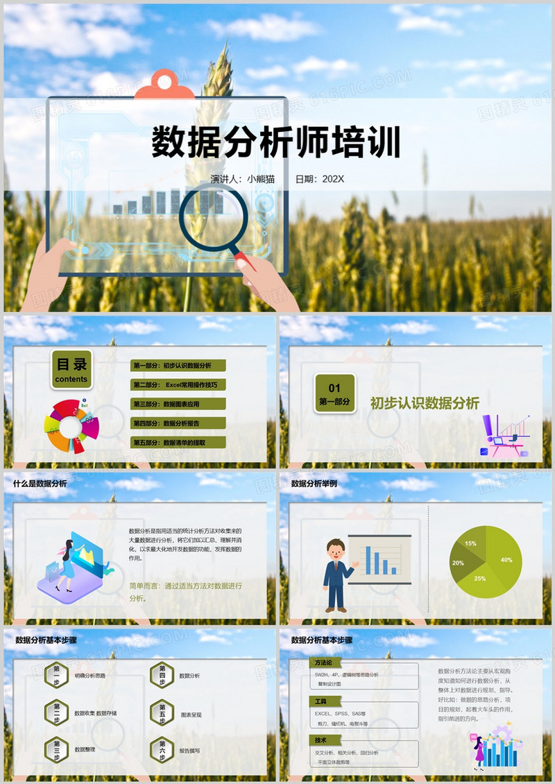 数据分析师培训PPT模板