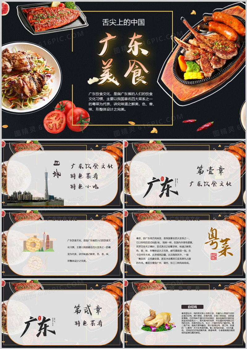 舌尖上的中国广东美食介绍PPT模板