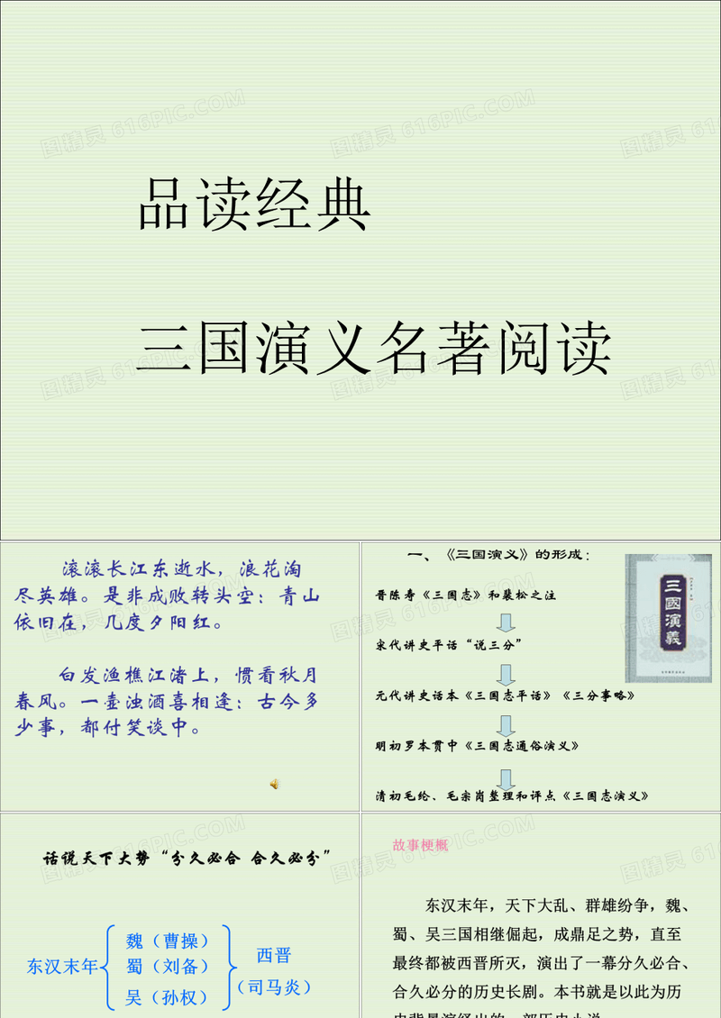 品读经典三国演义名著阅读2