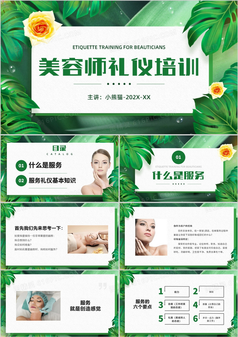 绿色清新风美容师礼仪培训PPT模板