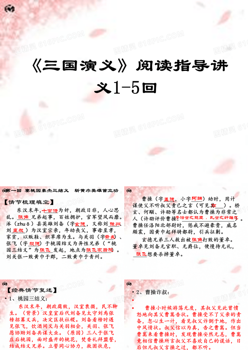 三国演义1-5回阅读指导讲义PPT