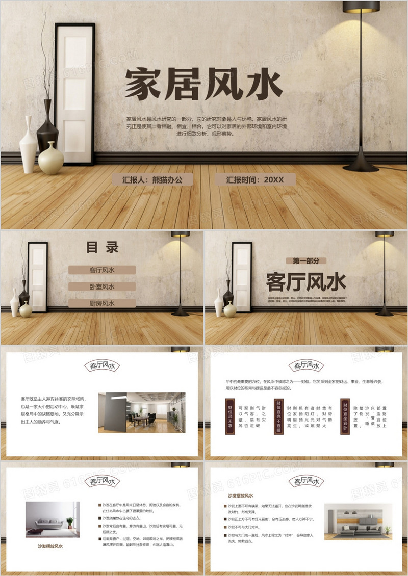 简约中国风家居风水PPT模板