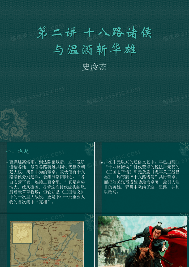 《三国演义》课外拓展ppt课件2(3)完美版