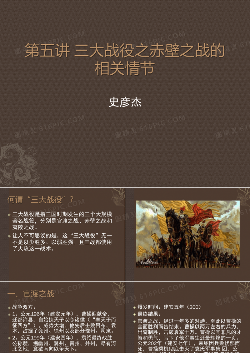 《三国演义》课外拓展ppt课件2完美版