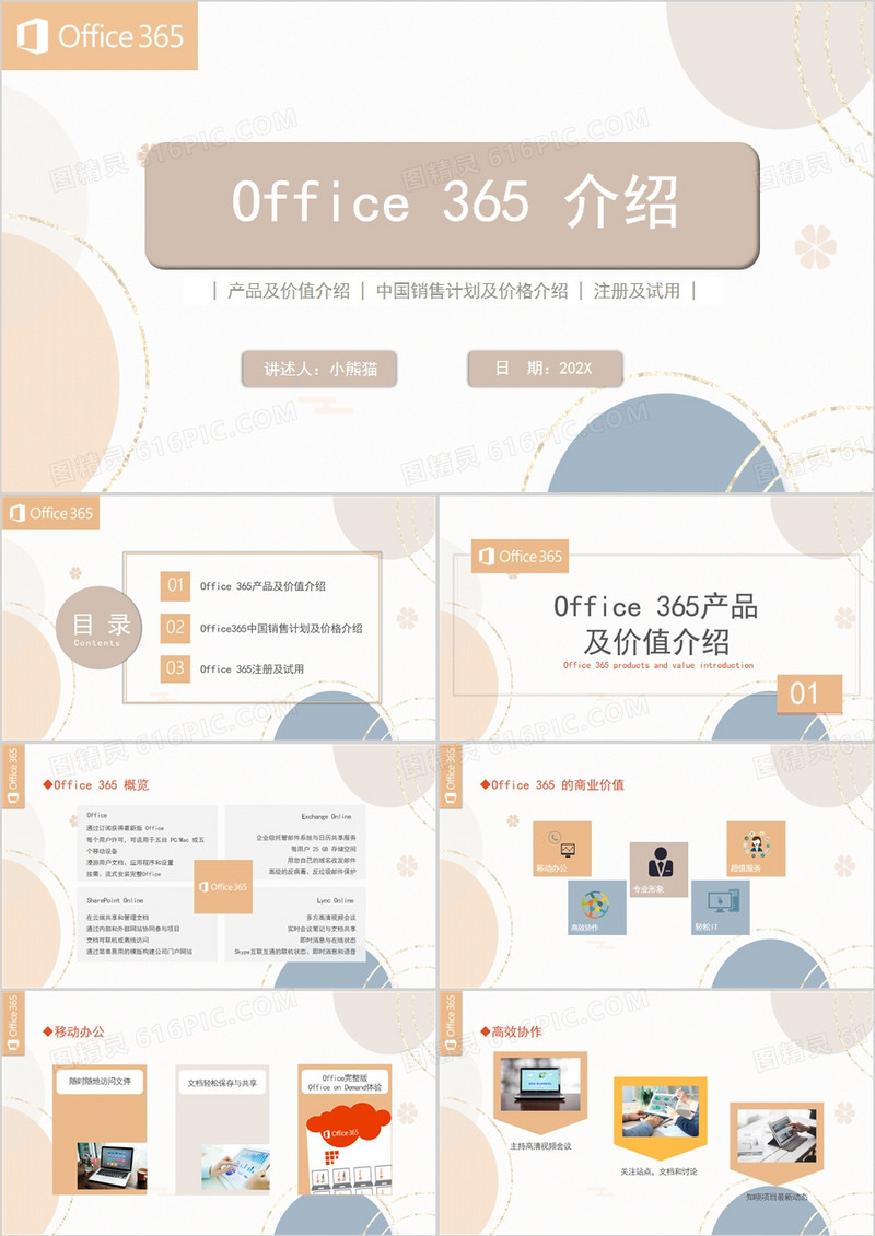 莫兰迪简约风office 365介绍PPT模板