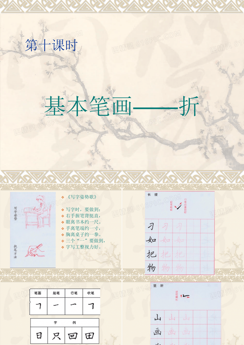 硬笔书法第十课时-提