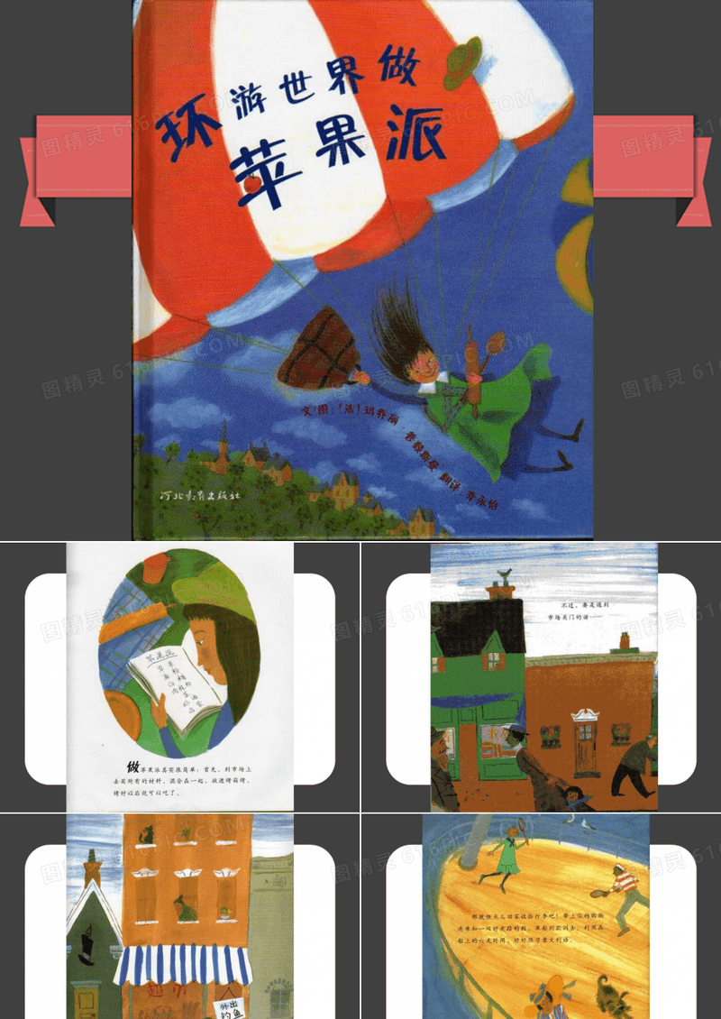 绘本故事环游世界做苹果派课件ppt