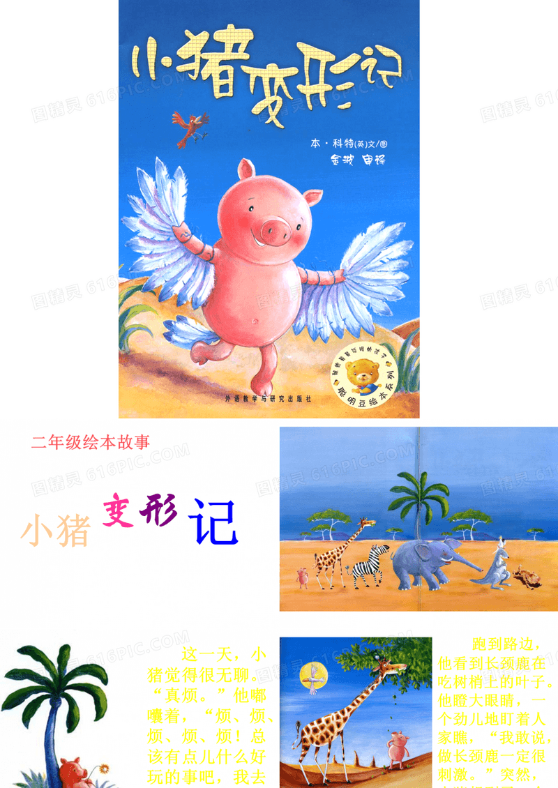 最新小学生绘本故事ppt《小猪变形记》