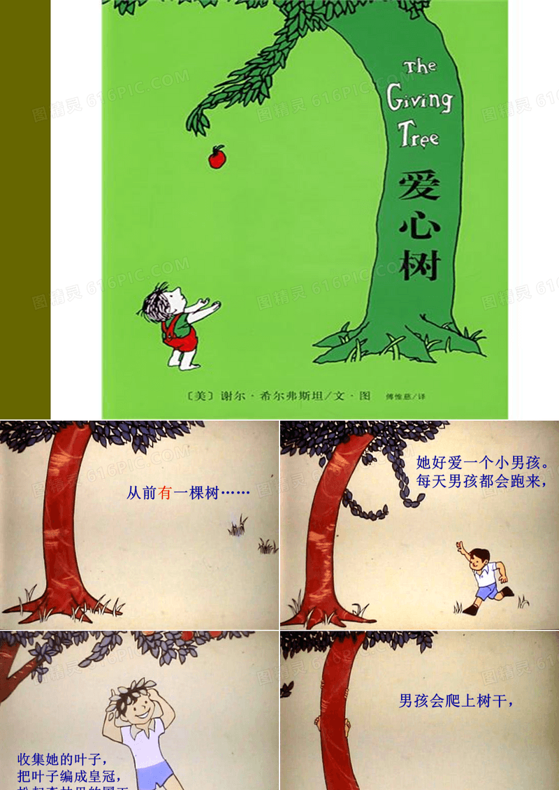 2019最新《爱心树》绘本故事PPT