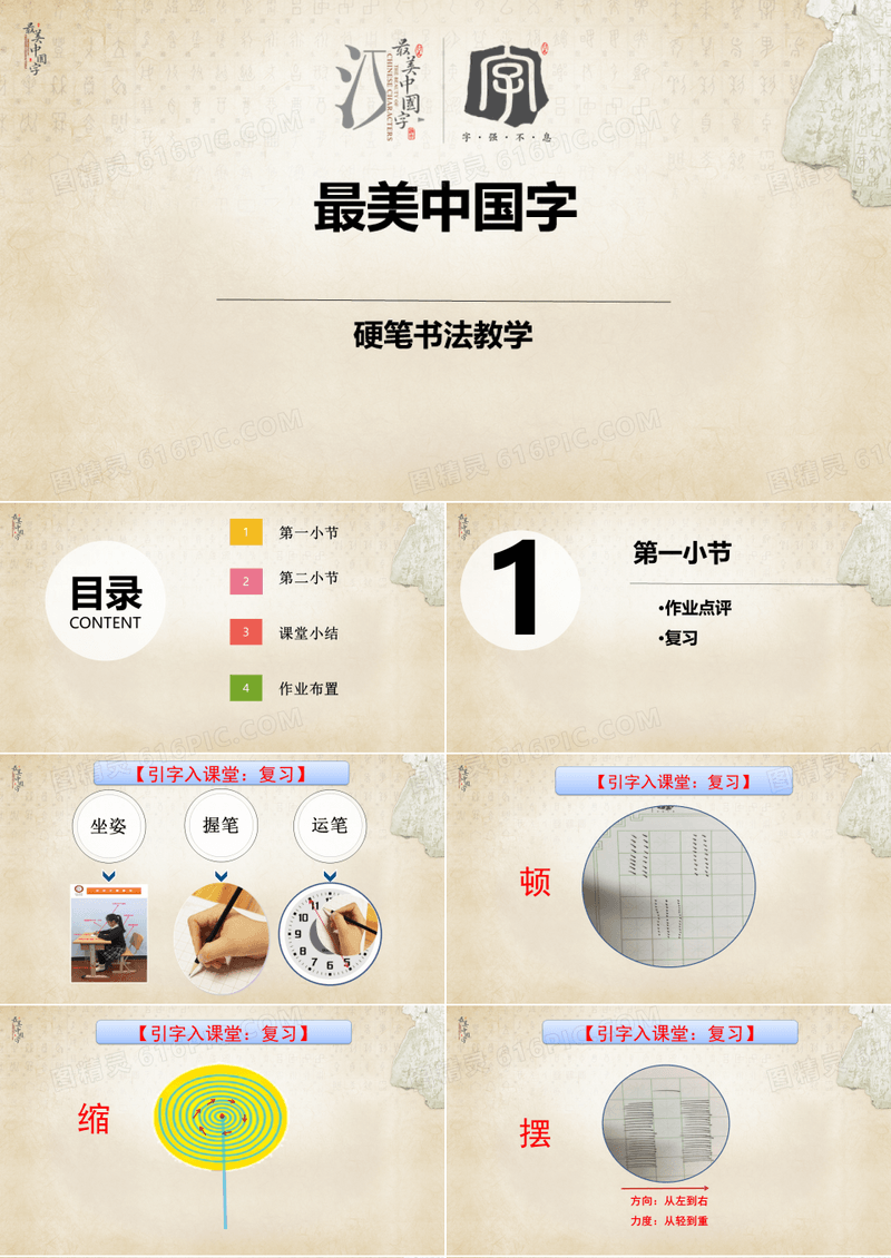 硬笔书法第十次课—复习