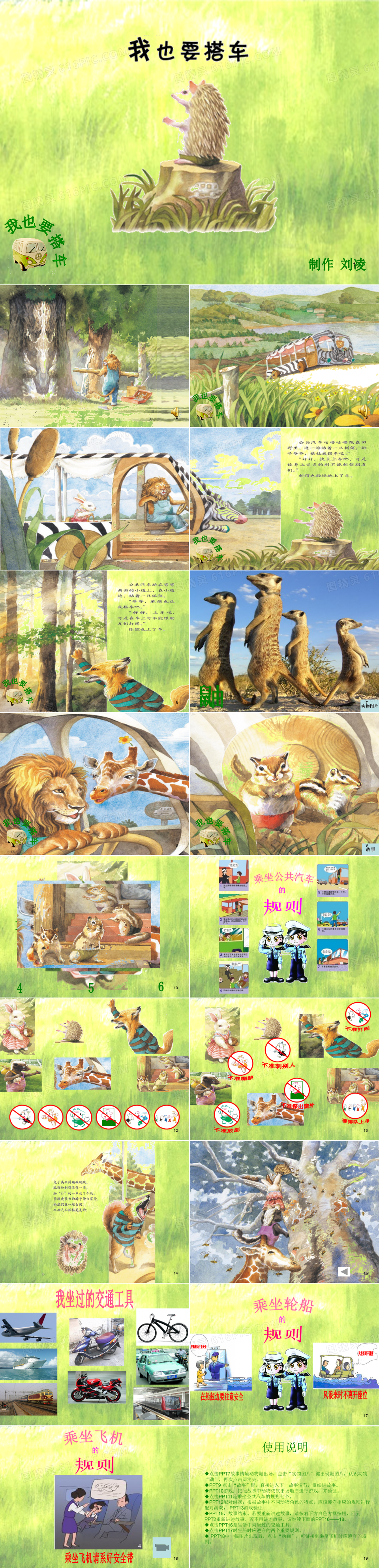 绘本故事:我也要搭车ppt课件