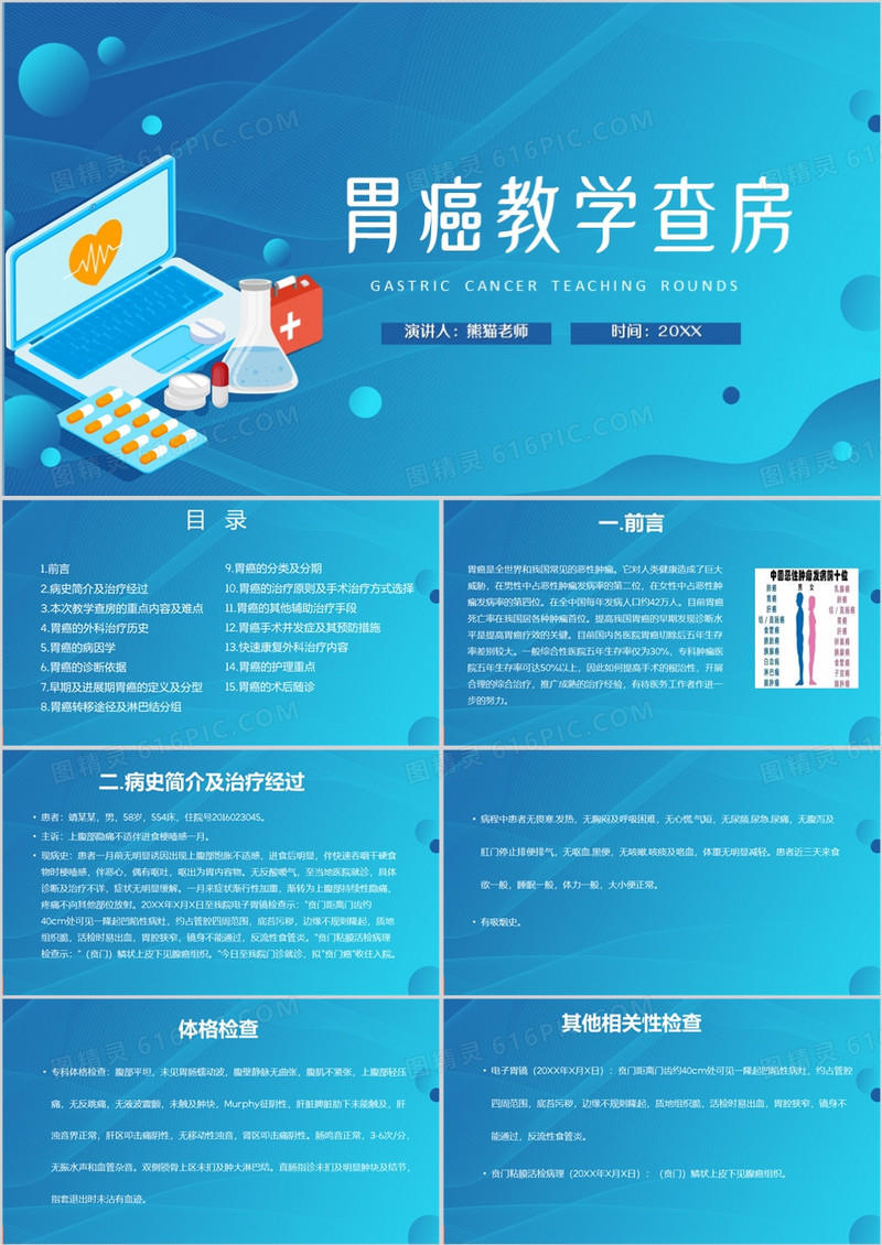 简约风蓝色说课课件胃癌教学查房PPT模板
