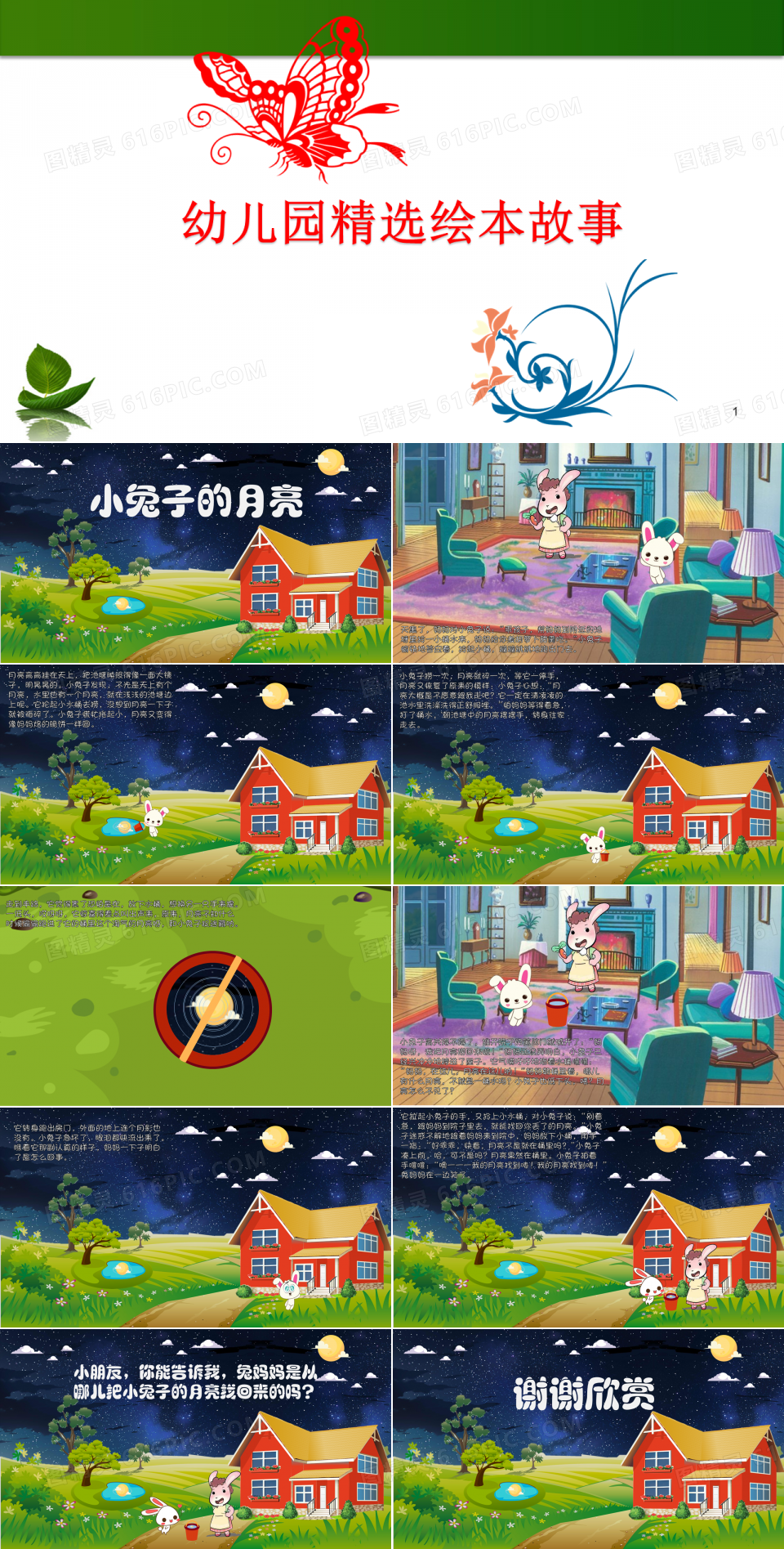 幼儿园小兔子的月亮(幼儿故事绘本)