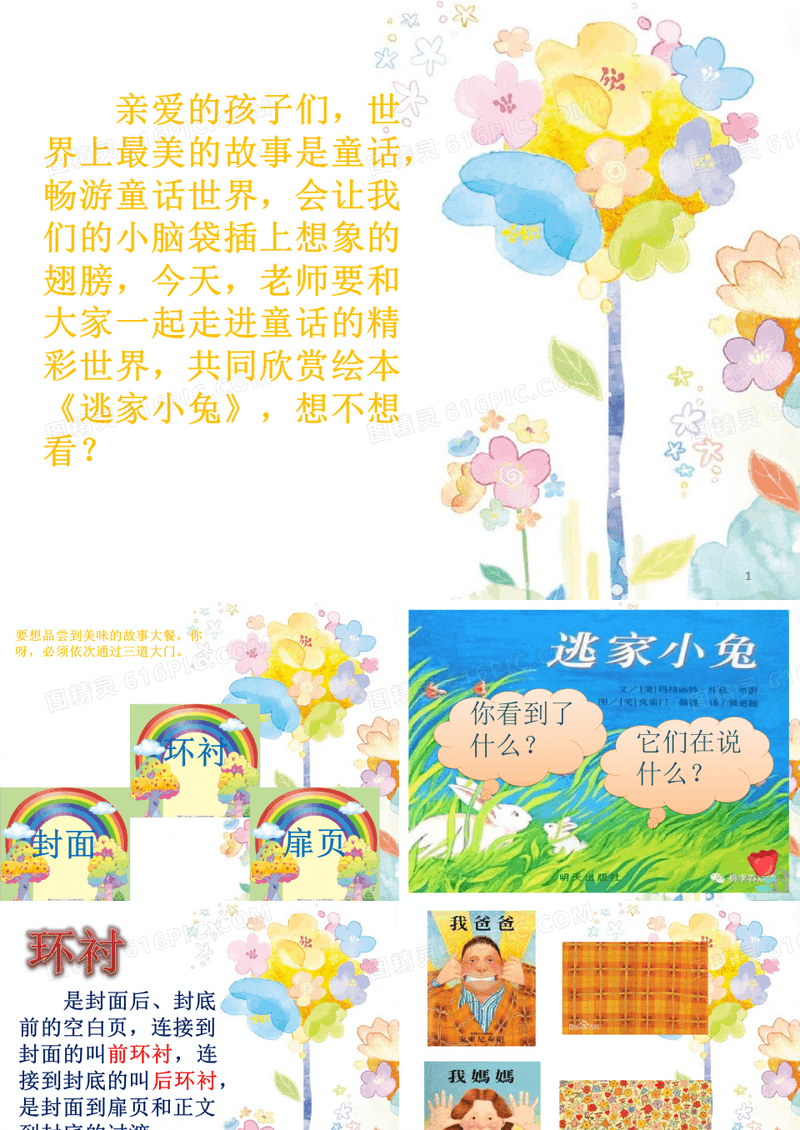 《逃家小兔》绘本故事最新PPT课件