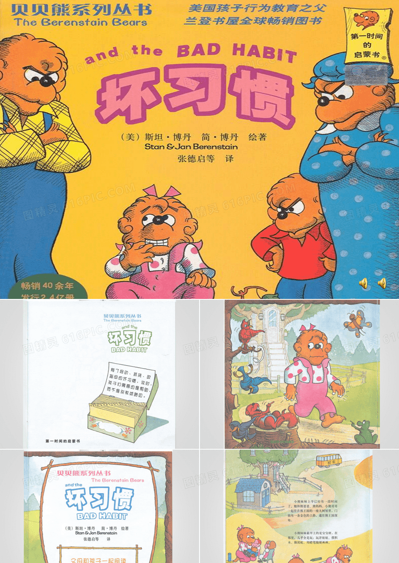 幼儿绘本故事《坏习惯(贝贝熊)》课件
