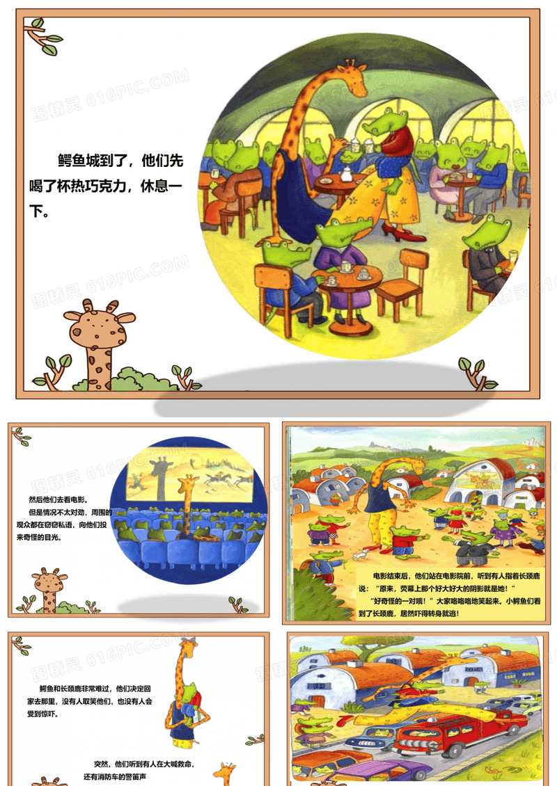 幼儿绘本故事PPT《天生一对》(下)