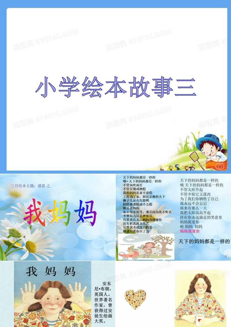小学绘本故事三《我妈妈》.ppt