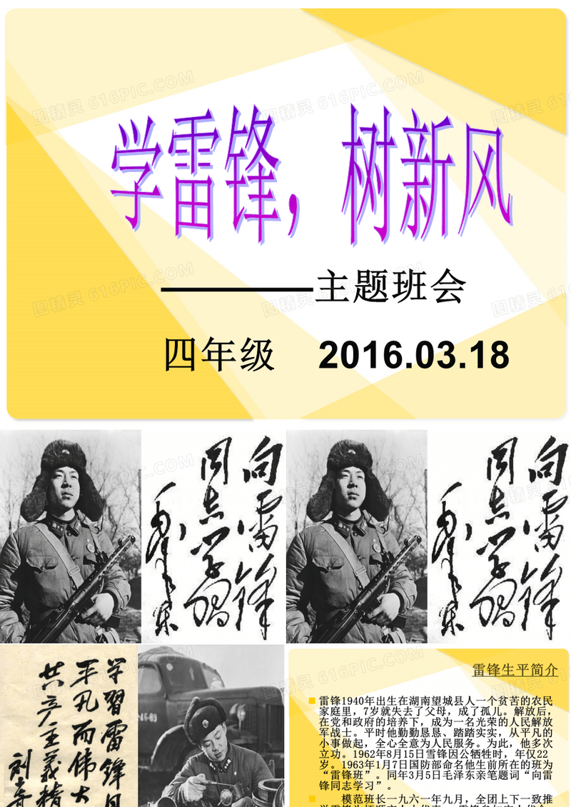 学雷锋树新风主题班会ppt