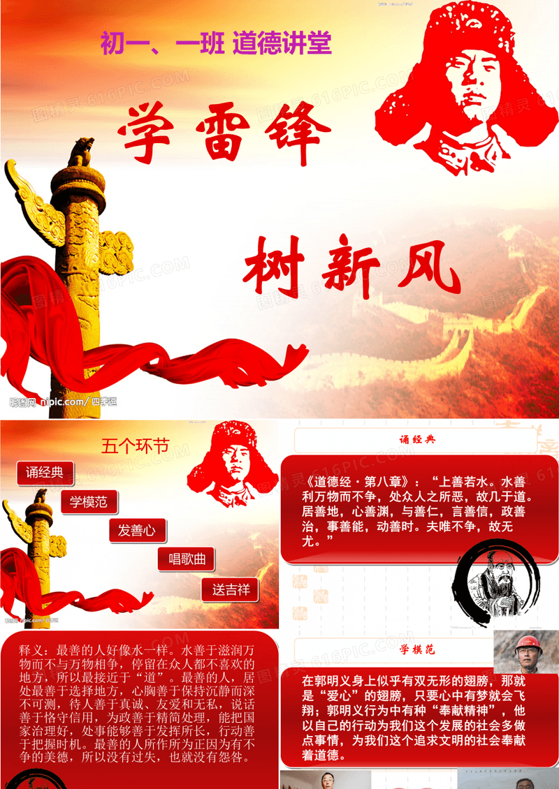 一一道德讲堂-学雷锋-树新风