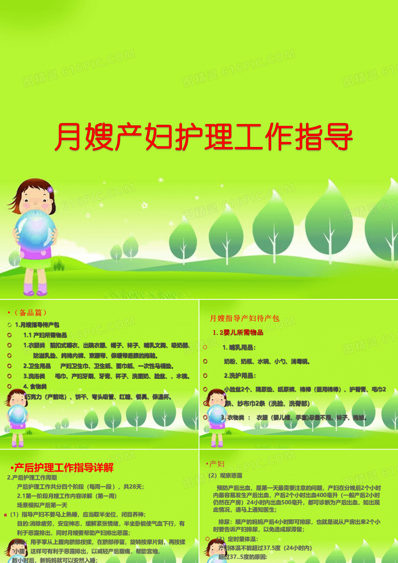 (月嫂培训)月嫂工作流程课件