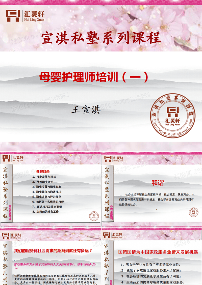 月嫂培训大全(一)