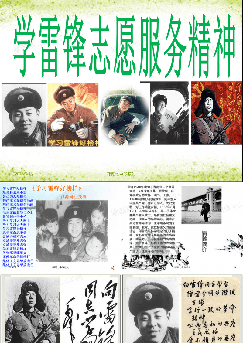 主题班会：学雷锋树新风ppt