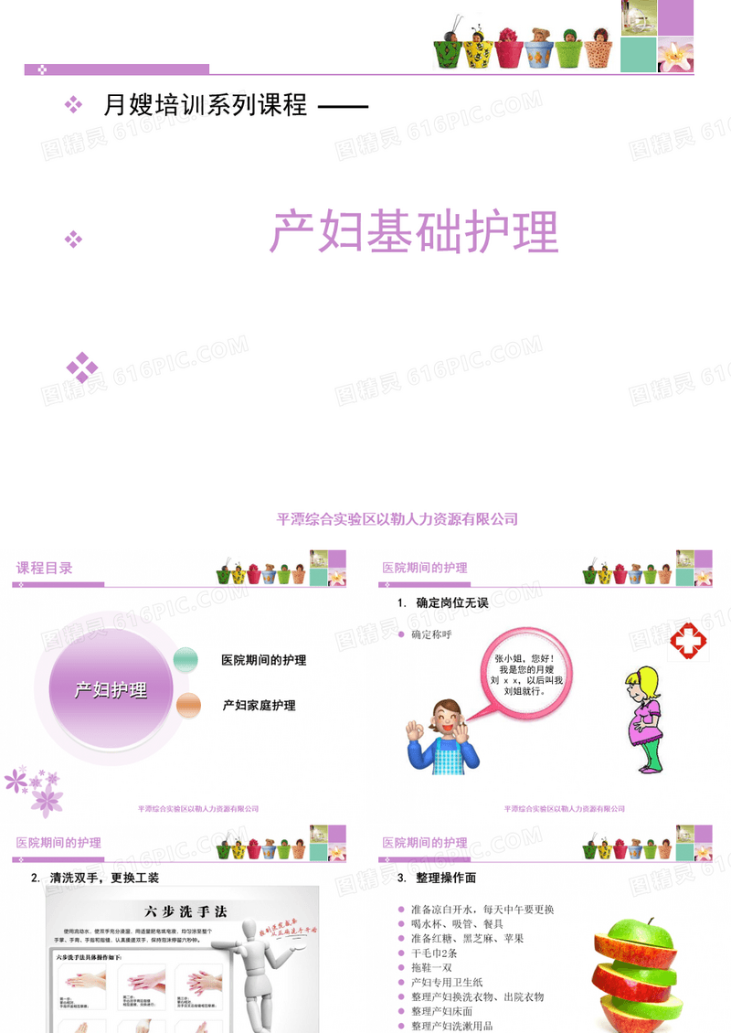 月嫂培训——产妇护理