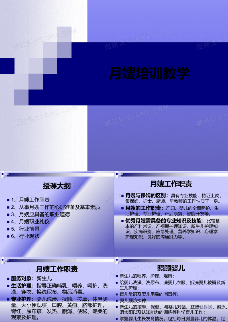 月嫂培训ppt课件