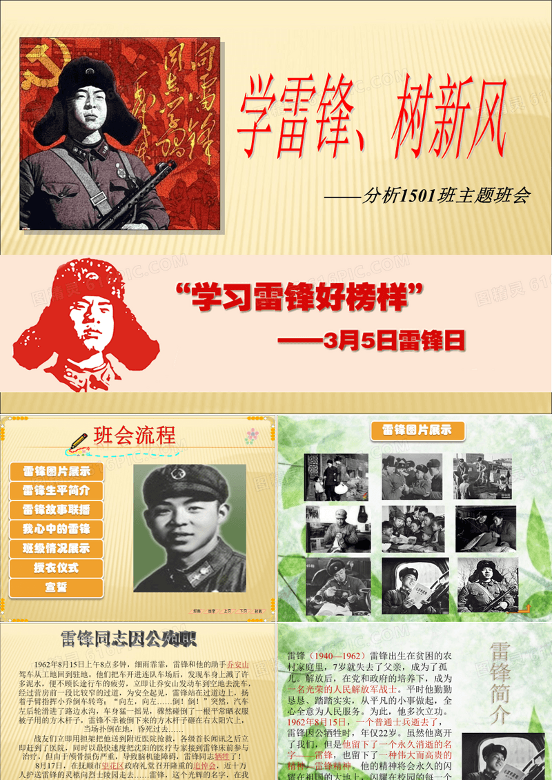《学雷锋树新风》班会课件