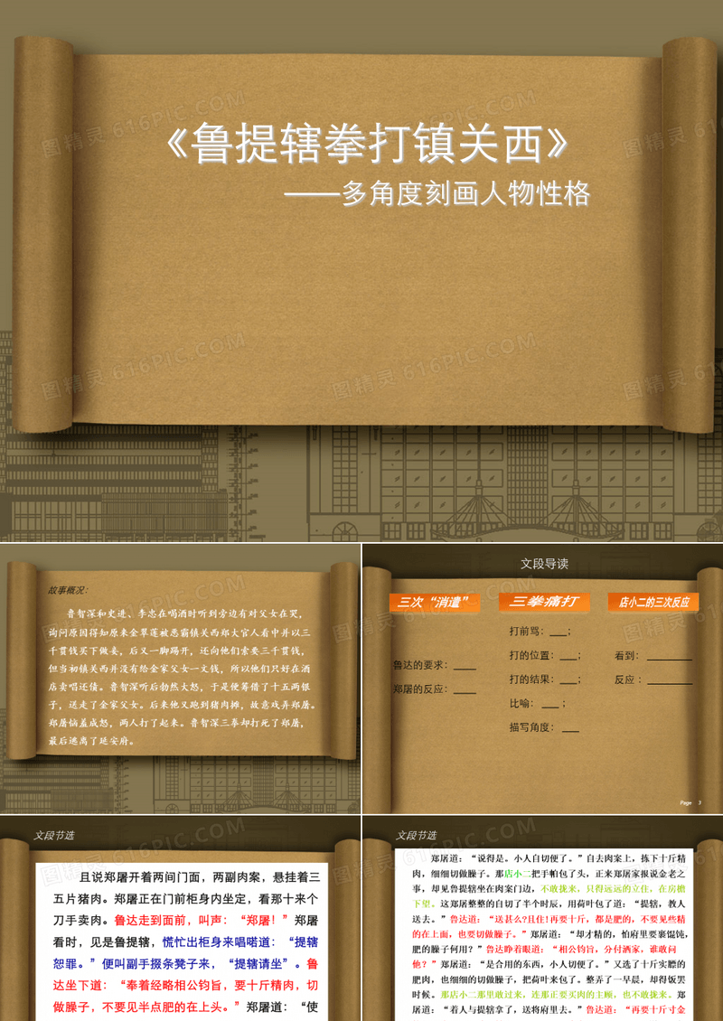 水浒传之《鲁提辖拳打镇关西》