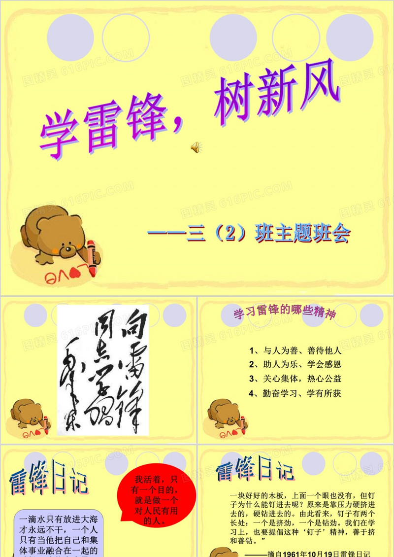 学雷锋,树新风主题班会课件