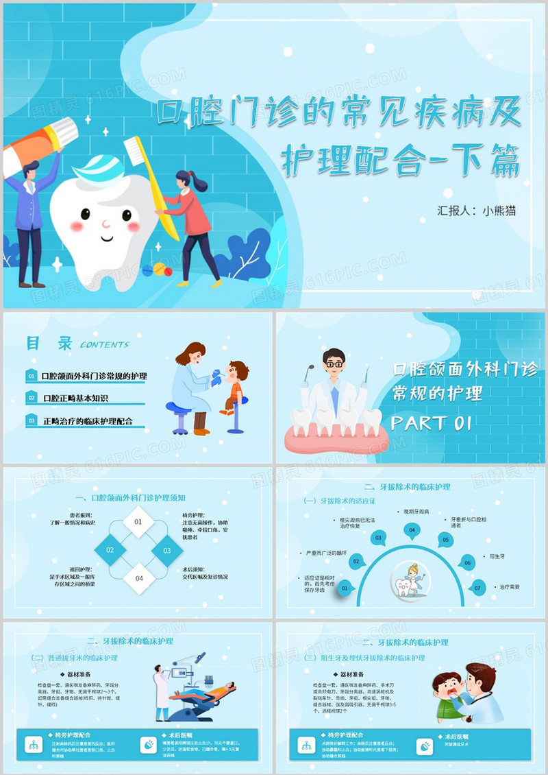口腔门诊的常见疾病及护理配合PPT模板
