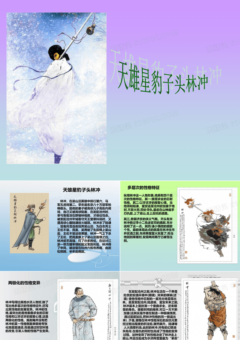 水浒传之林冲人物形象分析剖析