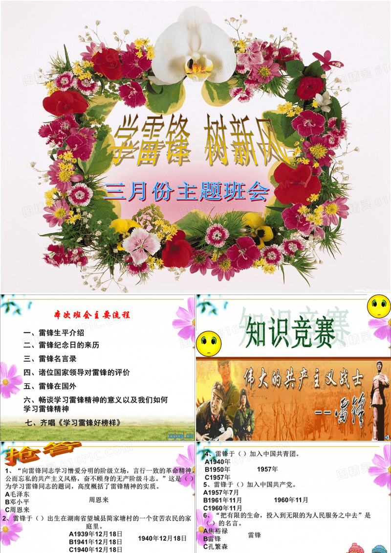 《学雷锋_树新风》主题班会_——各班通用版