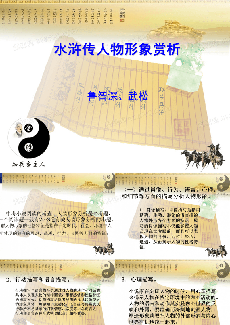 水浒传人物形象赏析(鲁智深,武松)