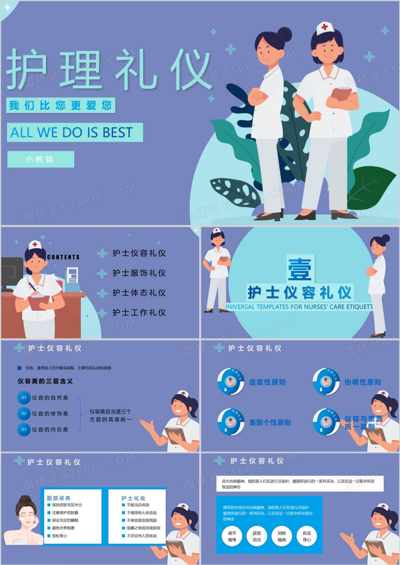 紫色卡通风护士护理礼仪培训课件PPT模板