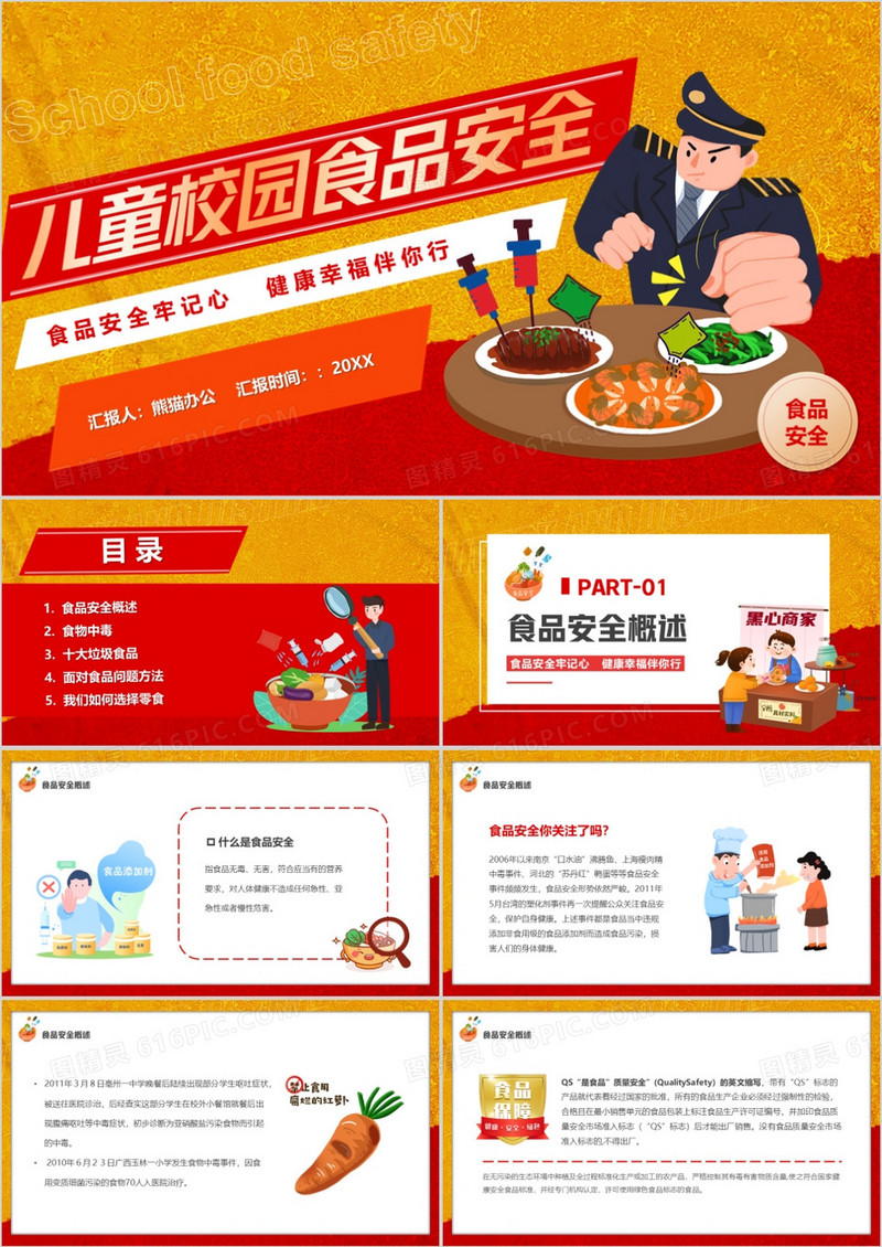 红色卡通风儿童校园食品安全PPT模板