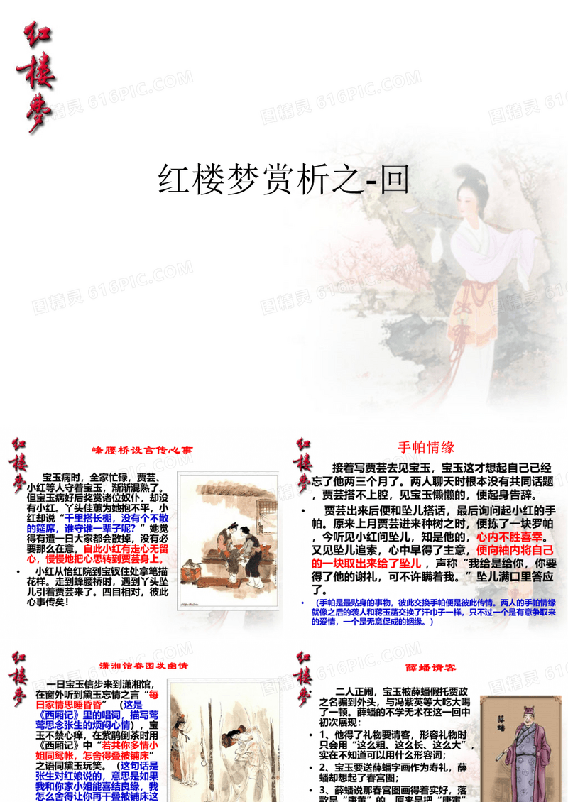 红楼梦赏析之-回
