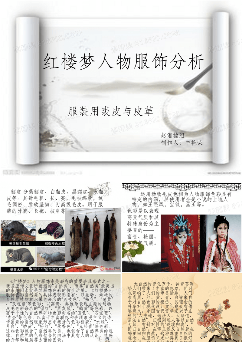 红楼梦人物服饰分析