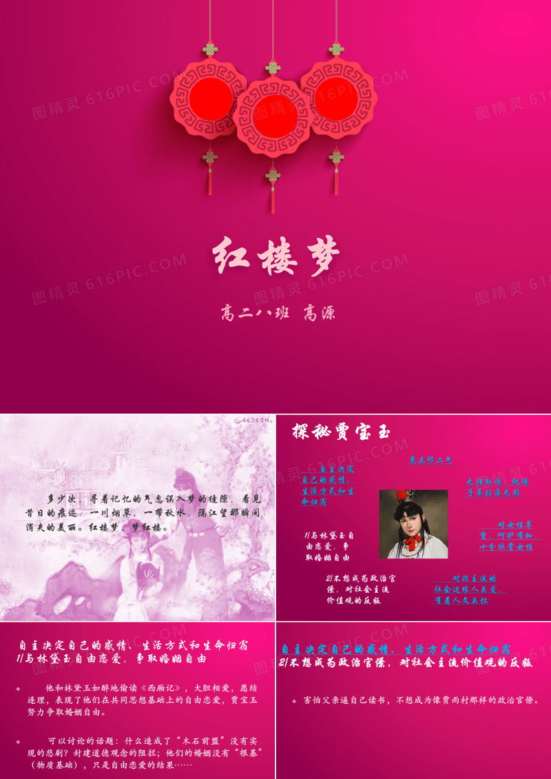 《红楼梦》交流ppt课件