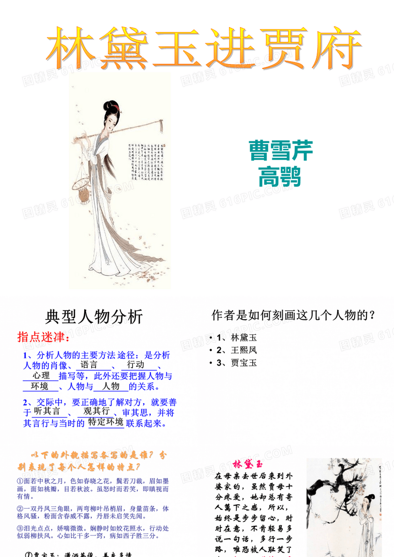 红楼梦——人物形象分析